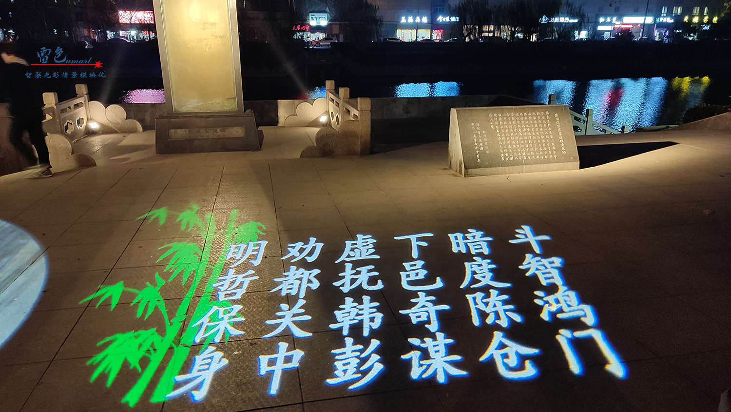 雷色光電｜助力徐州市故黃河公園打造璀璨夜景(圖10)