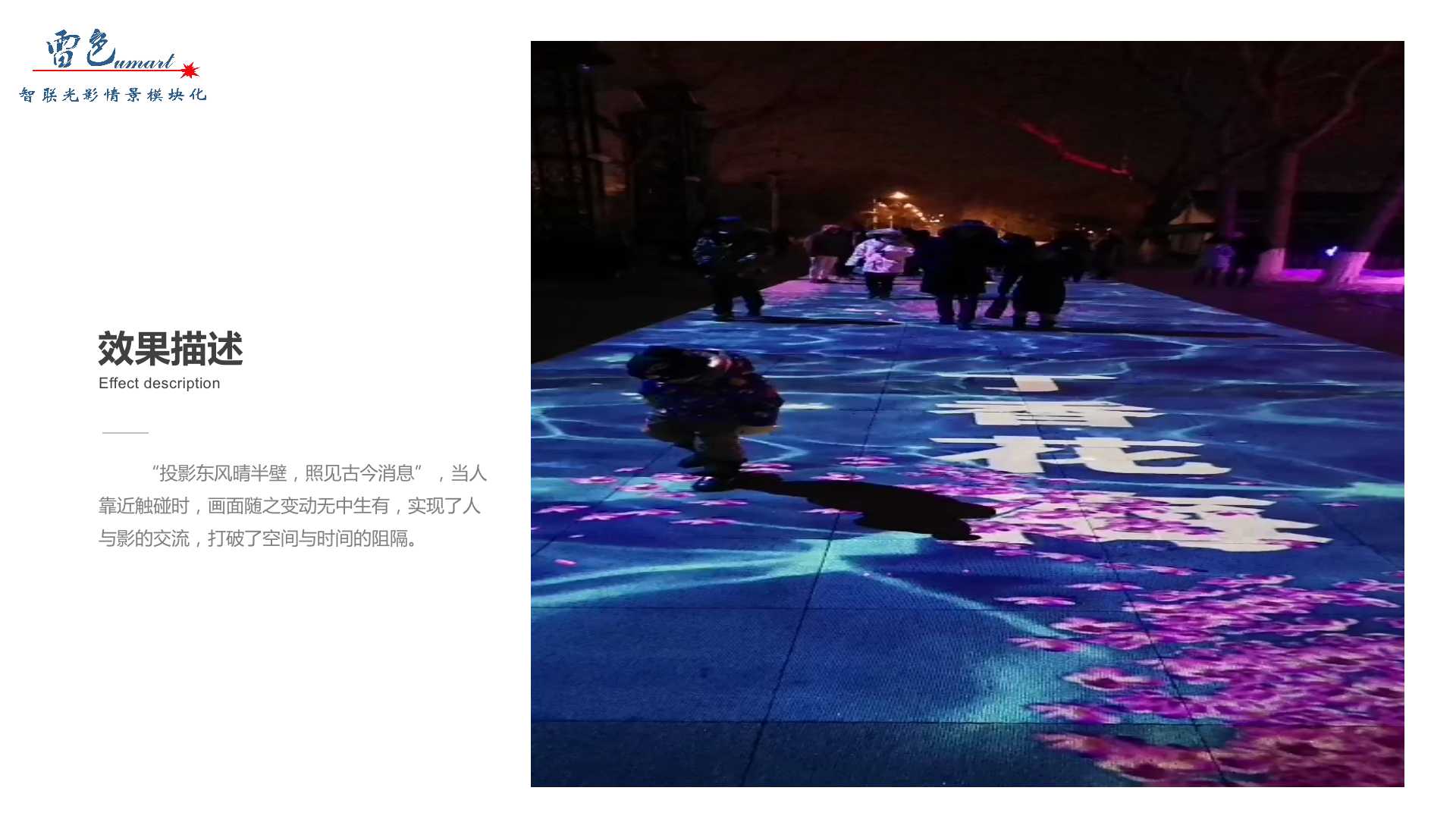 地面互動(dòng)投影(圖4)