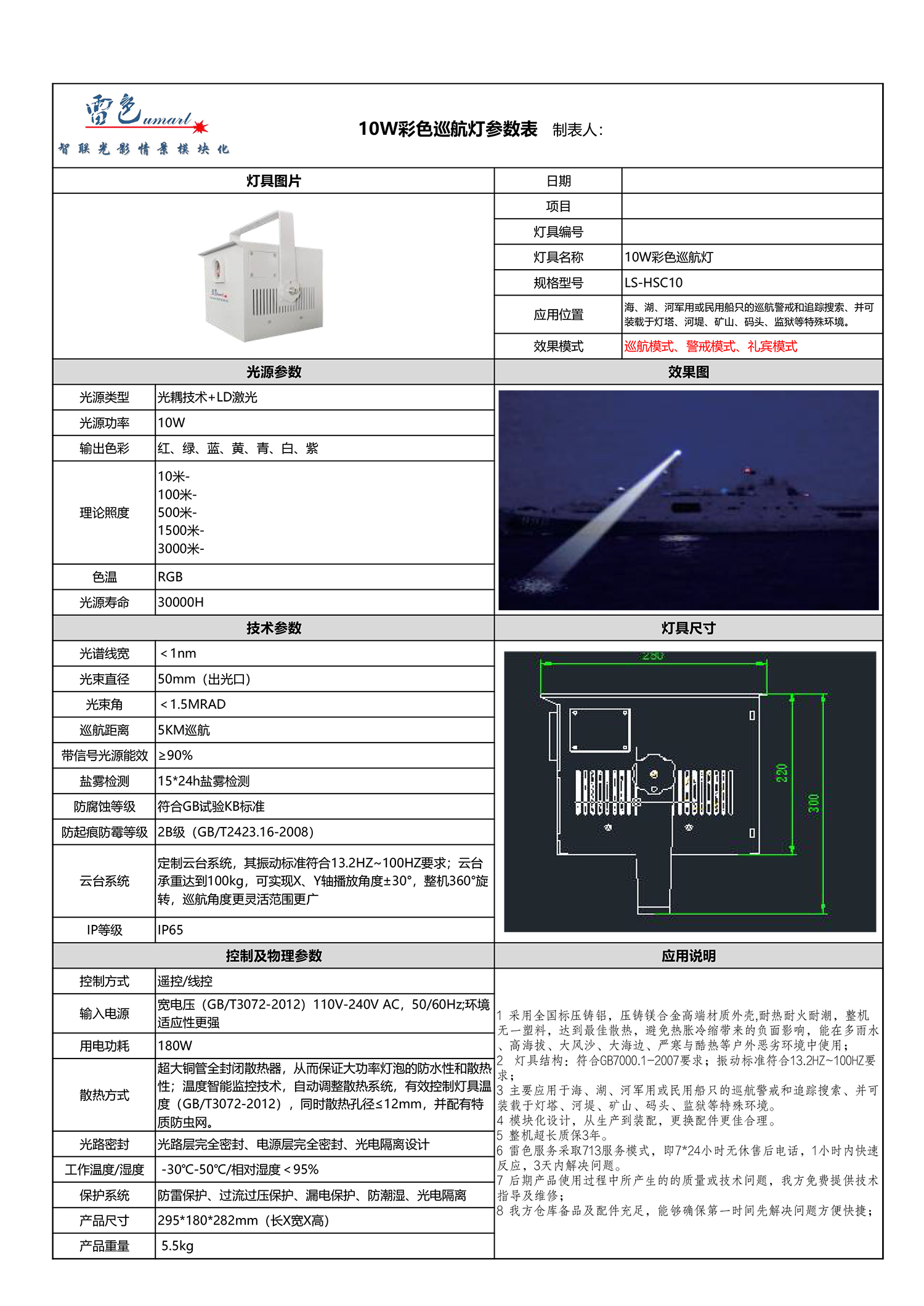 10W彩色巡航燈 LS-HSC10(圖1)