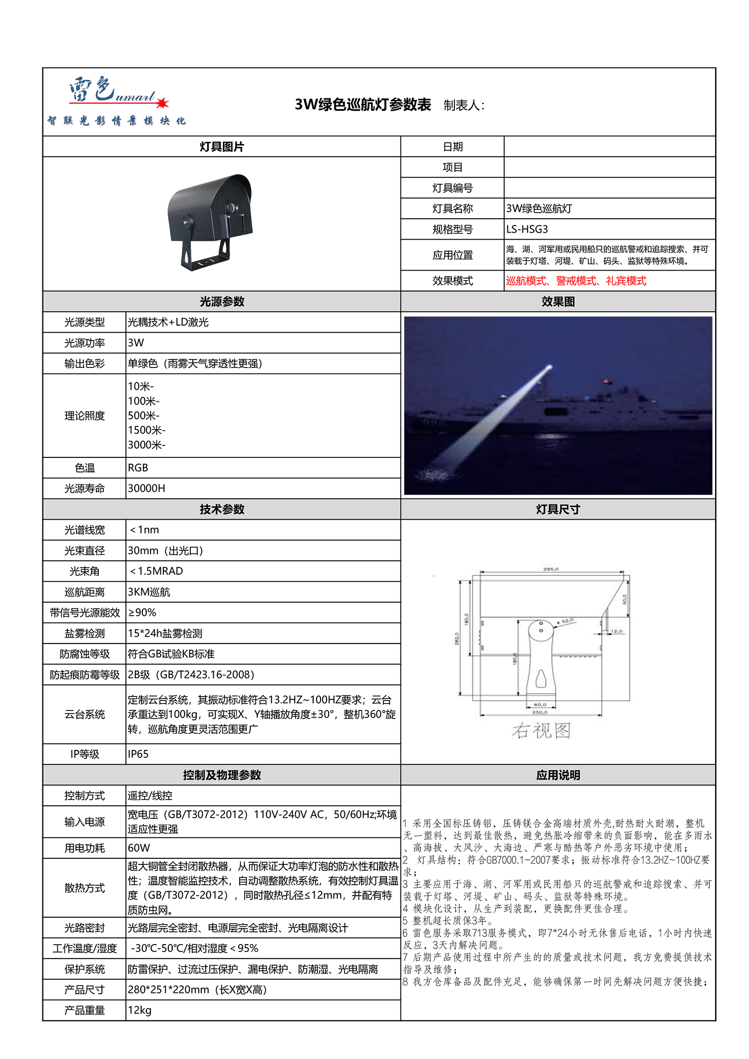 3W綠色巡航燈 LS-HSG3(圖1)
