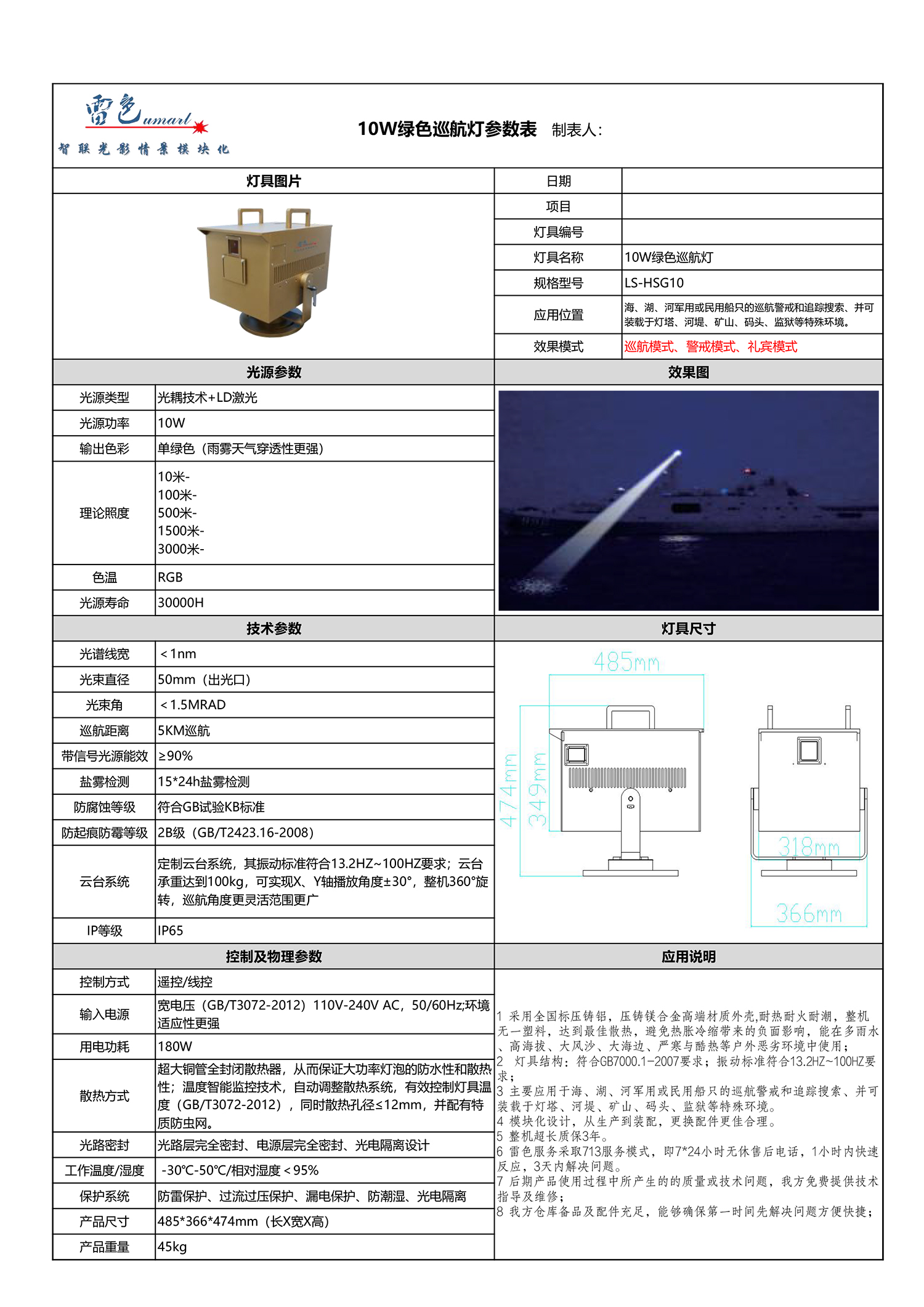 10W綠色巡航燈 LS-HSG10(圖1)