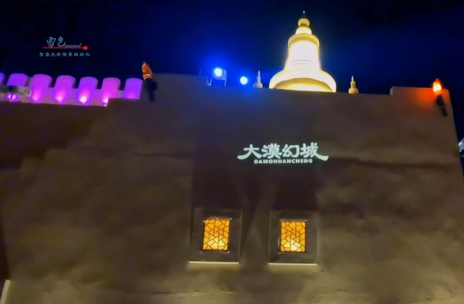 雷色光電案例分享丨大漠幻城，燈影搖曳(圖5)