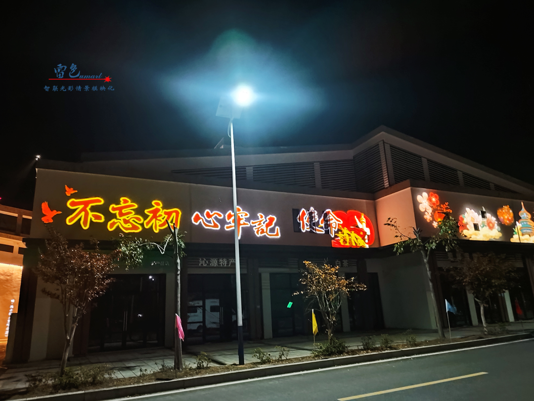 雷色光電案例分享丨光影藝術下的鄉(xiāng)村之美(圖6)