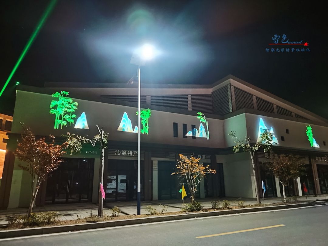 雷色光電案例分享丨光影藝術下的鄉(xiāng)村之美(圖12)