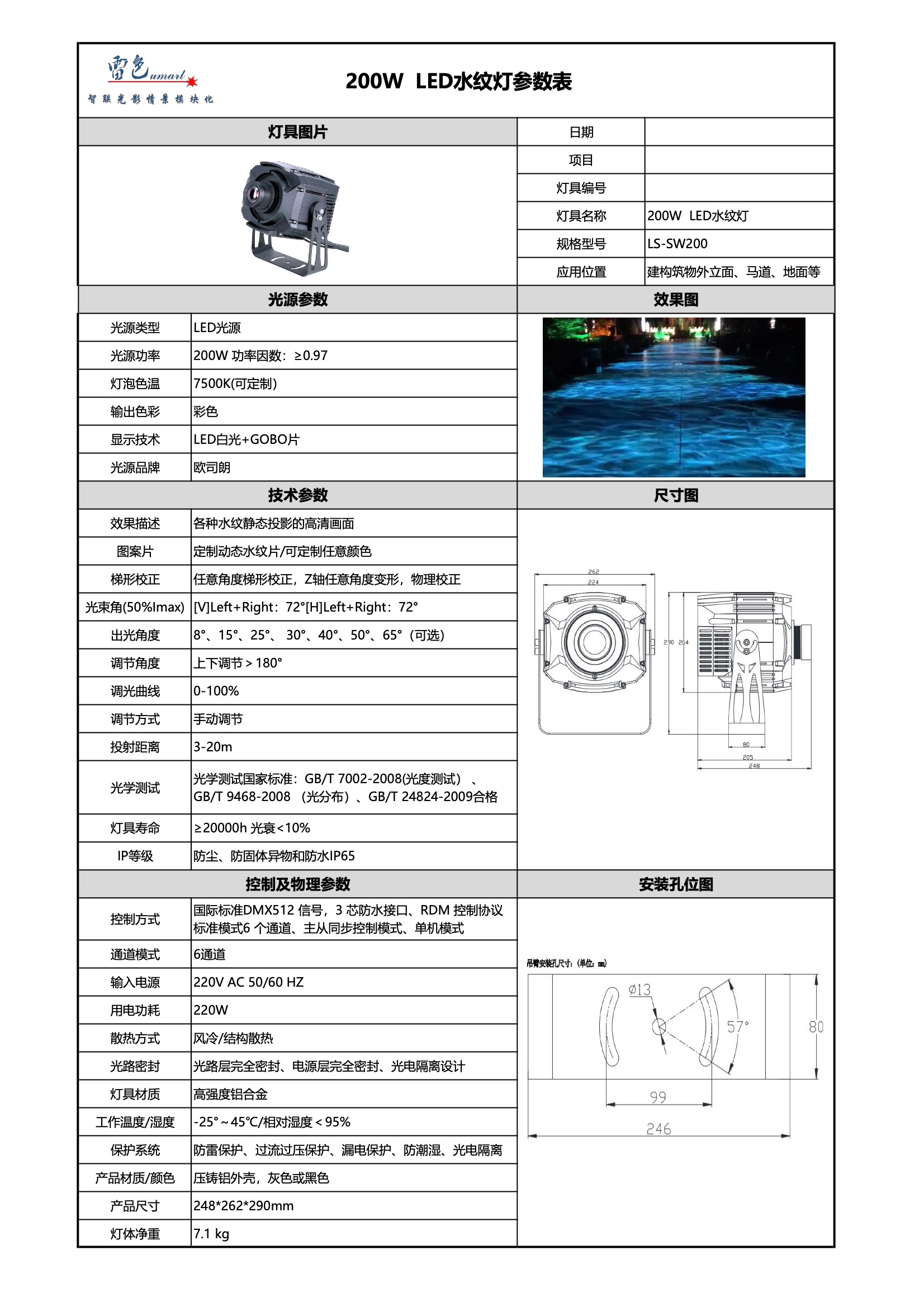 200W  LED水紋燈 LS-SW200(圖1)