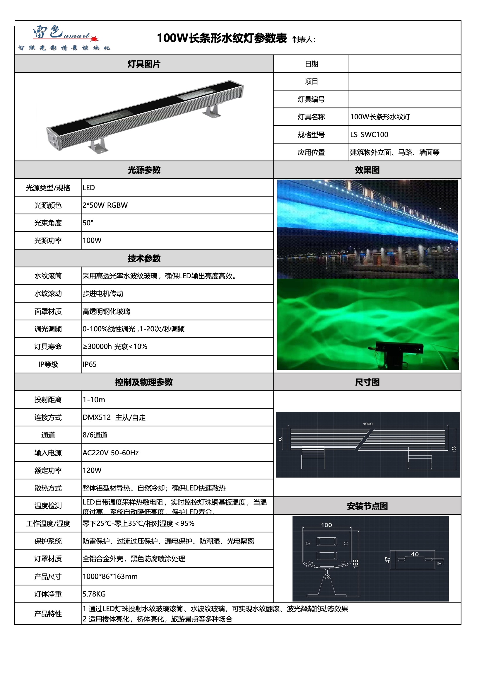 100W長條形水紋燈LS-SWC100(圖1)