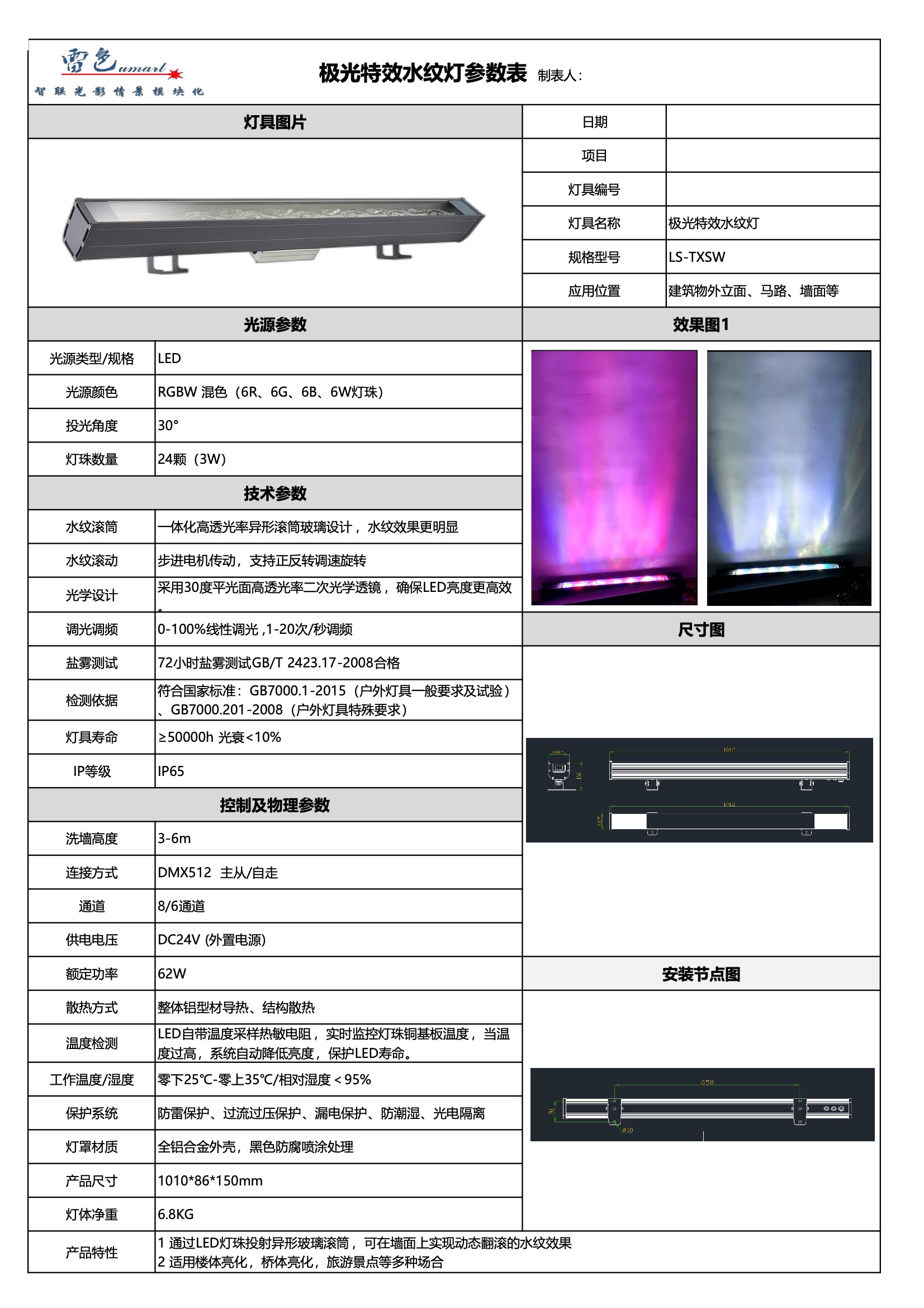 極光特效水紋燈LS-TXSW(圖1)