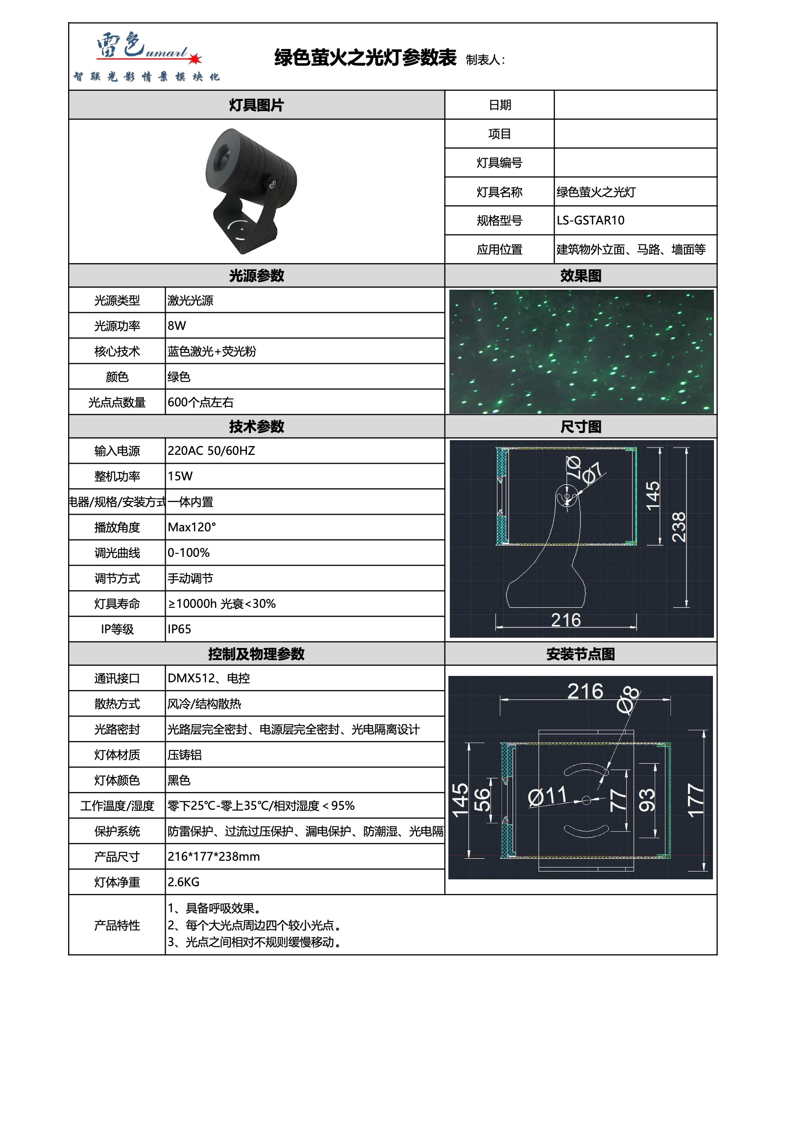綠色螢火之光燈 LS-GSTAR10(圖1)
