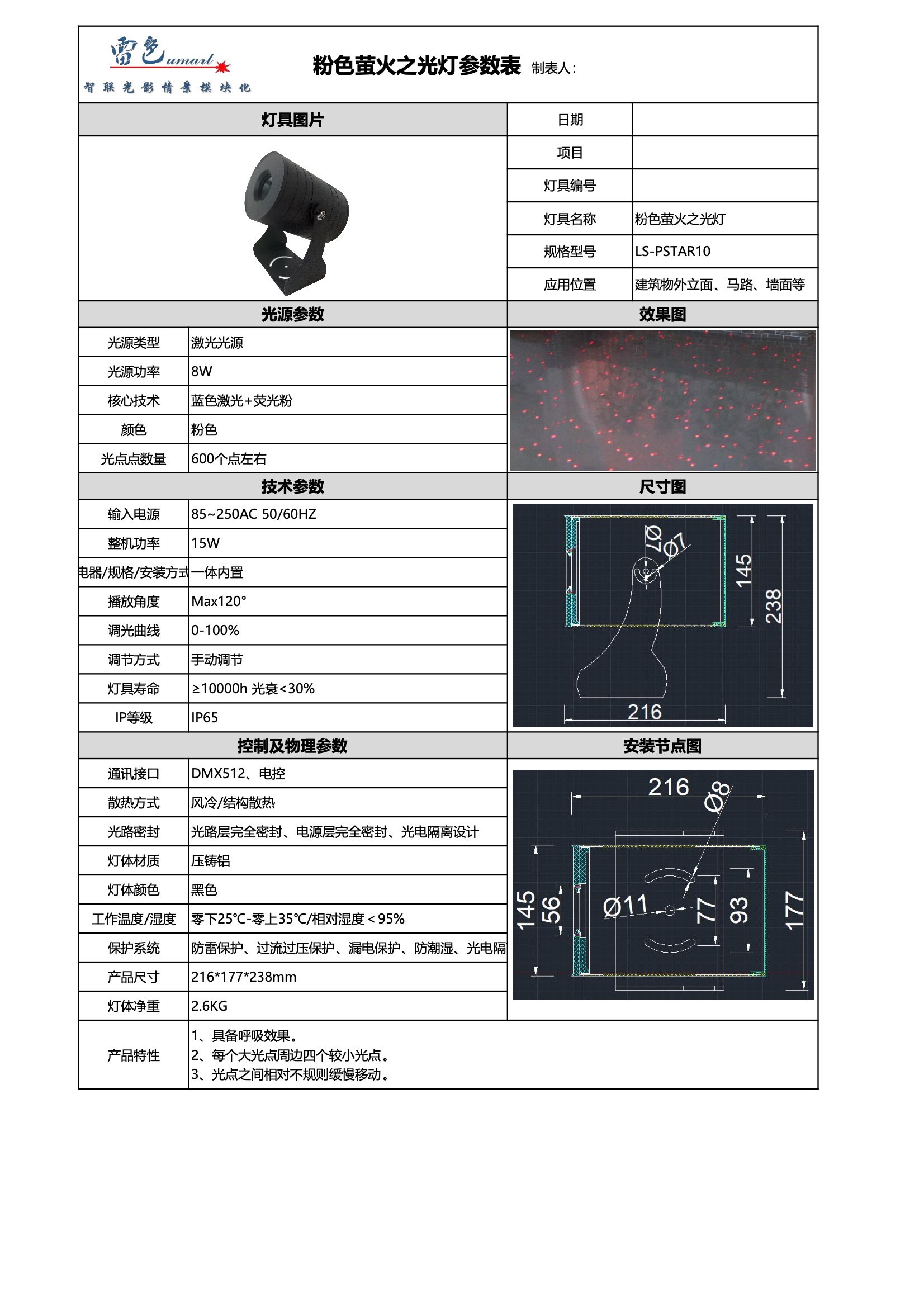 粉色螢火之光燈 LS-PSTAR10(圖1)