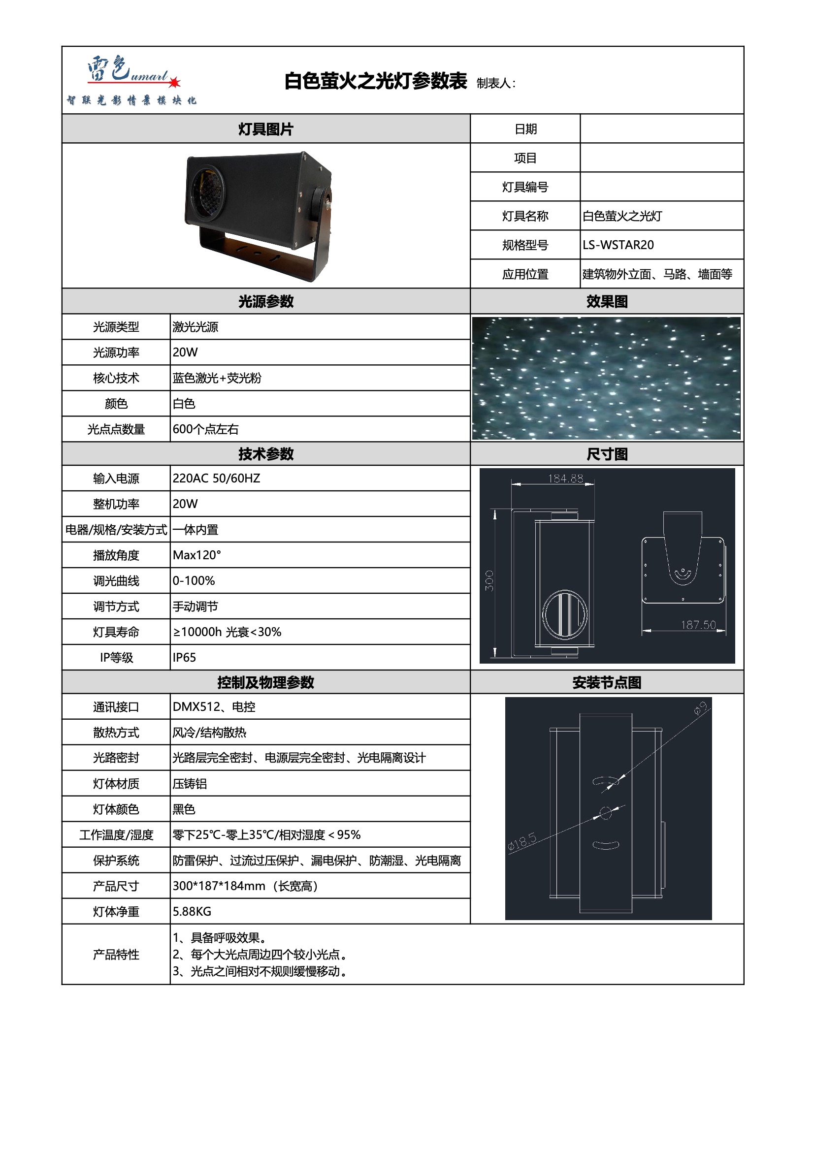 20W 白色螢火之光燈 LS-WSTAR20(圖1)