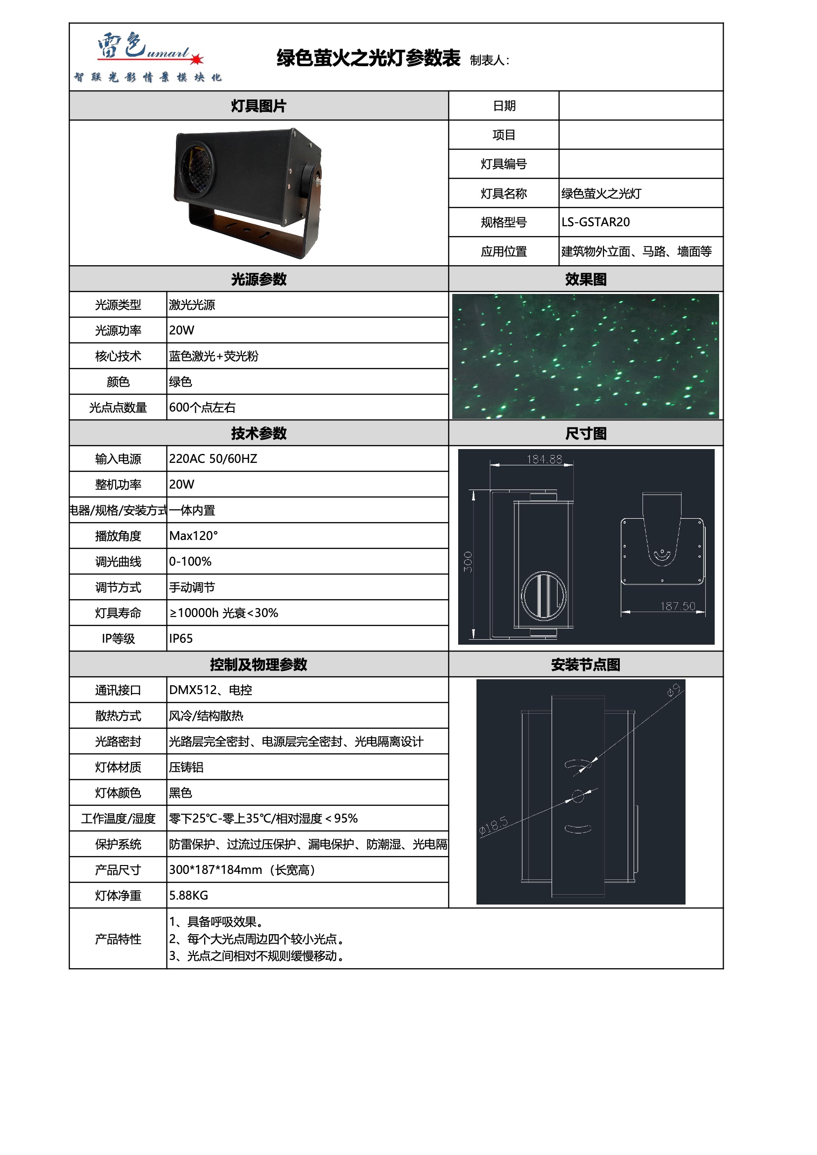 20W 綠色螢火之光燈 LS-GSTAR20(圖1)