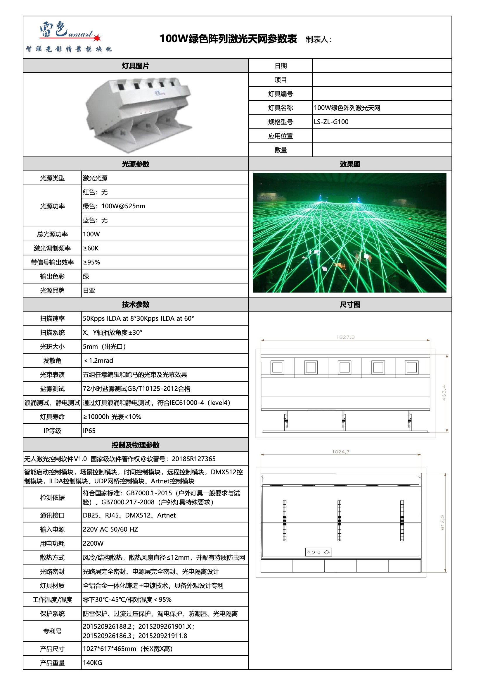 100W綠色陣列激光天網(wǎng) LS-ZL-G100(圖1)