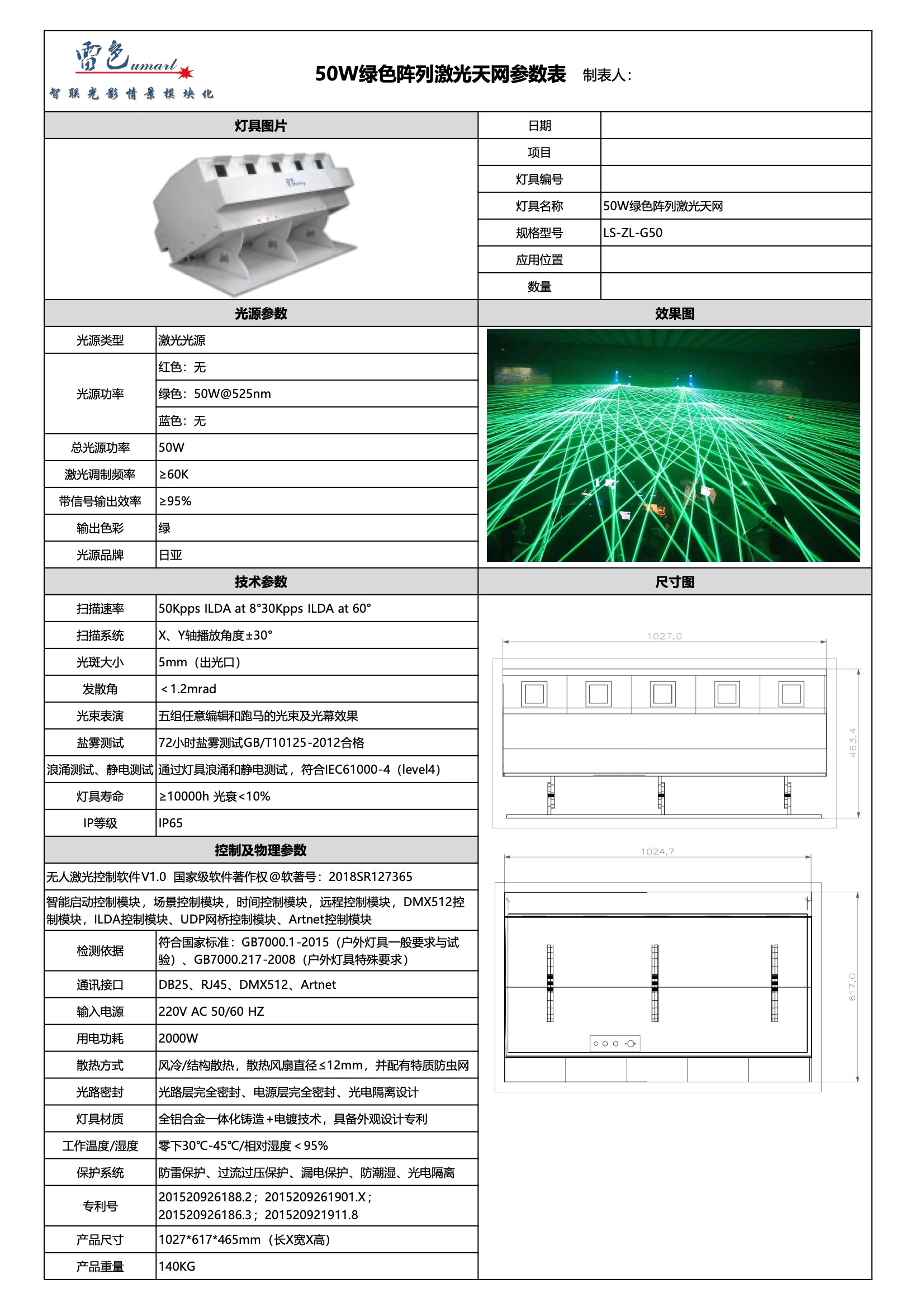50W單綠陣列式激光天網(wǎng) LS-ZL-G50(圖1)
