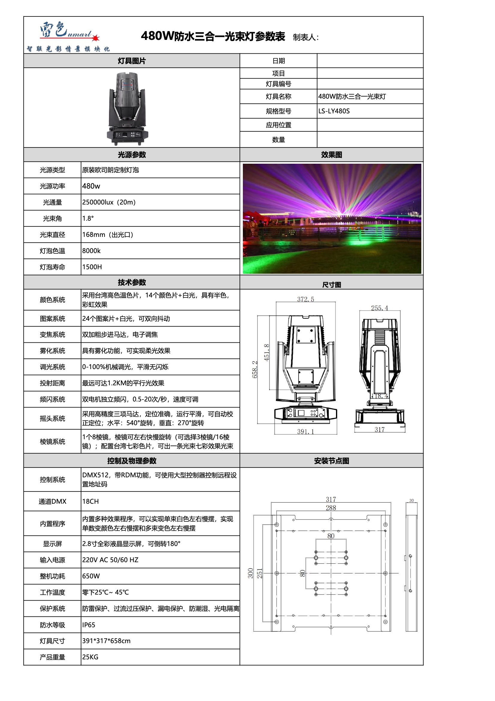 480W三合一防水光束燈 LS-LY480S(圖1)