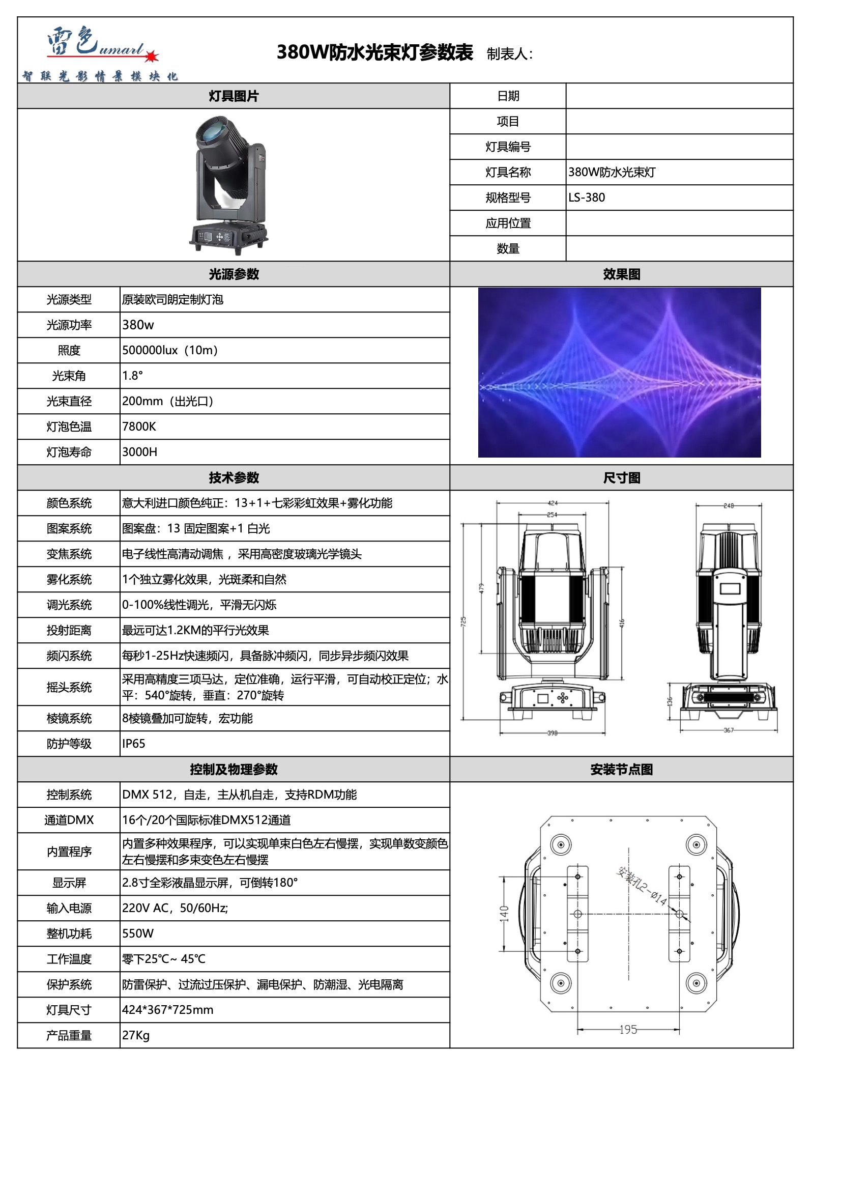 380W防水光束燈 LS-380(圖1)
