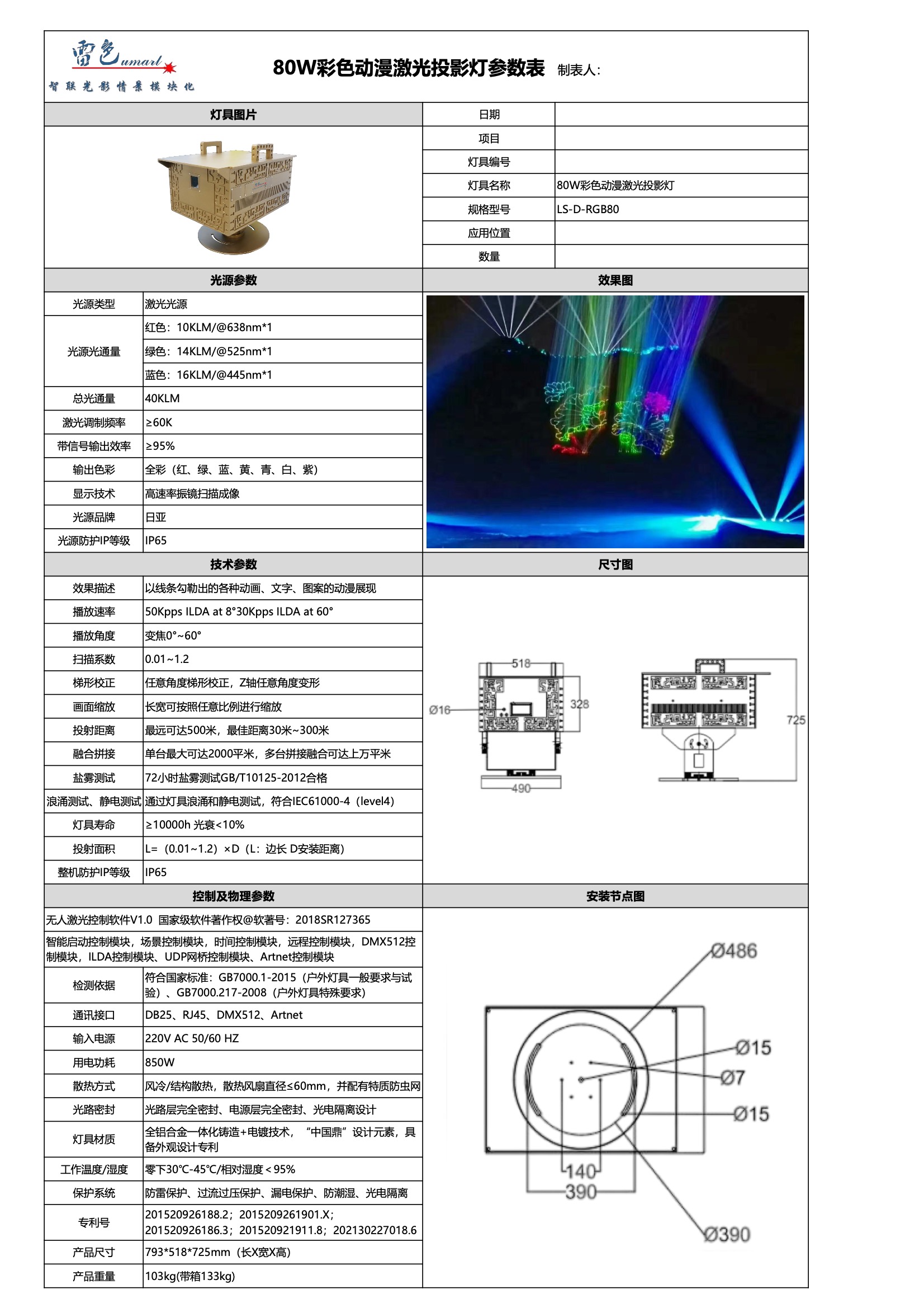 80W彩色動漫激光投影燈 LS-D-RGB80(圖1)