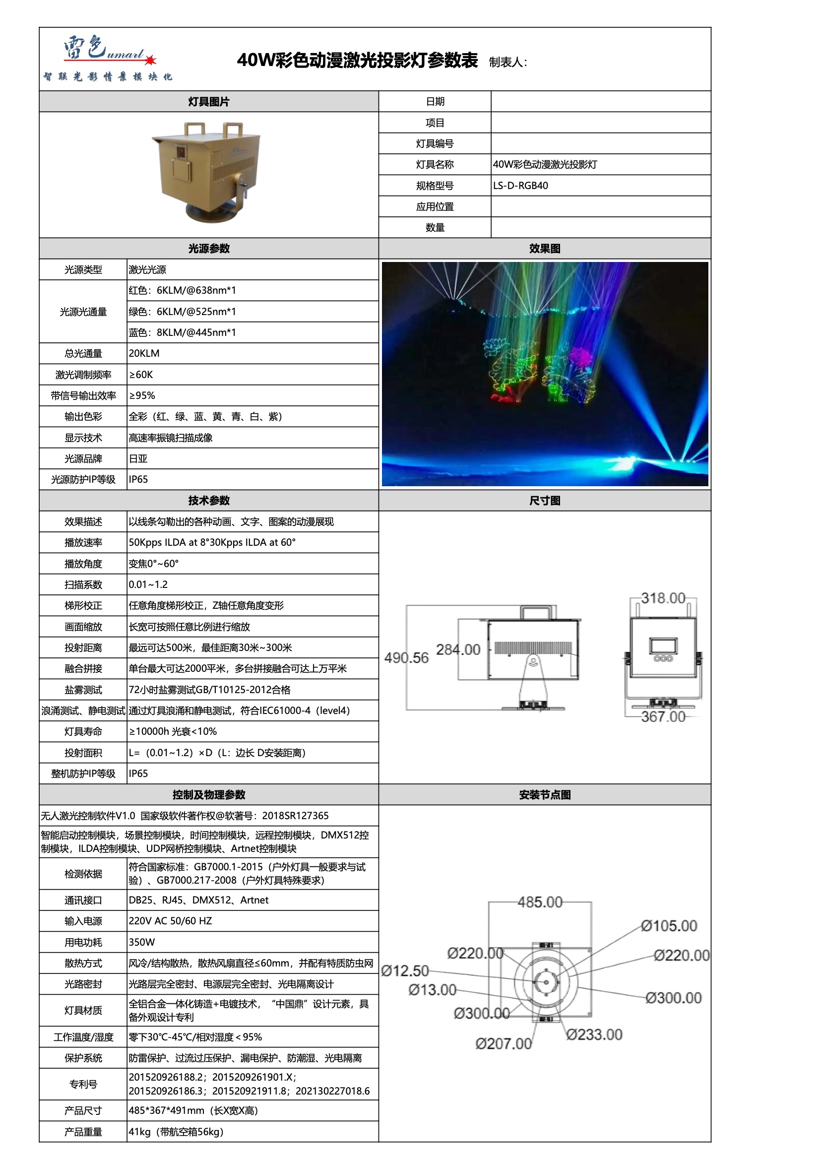 40W彩色動(dòng)漫激光投影燈 LS-D-RGB40(圖1)
