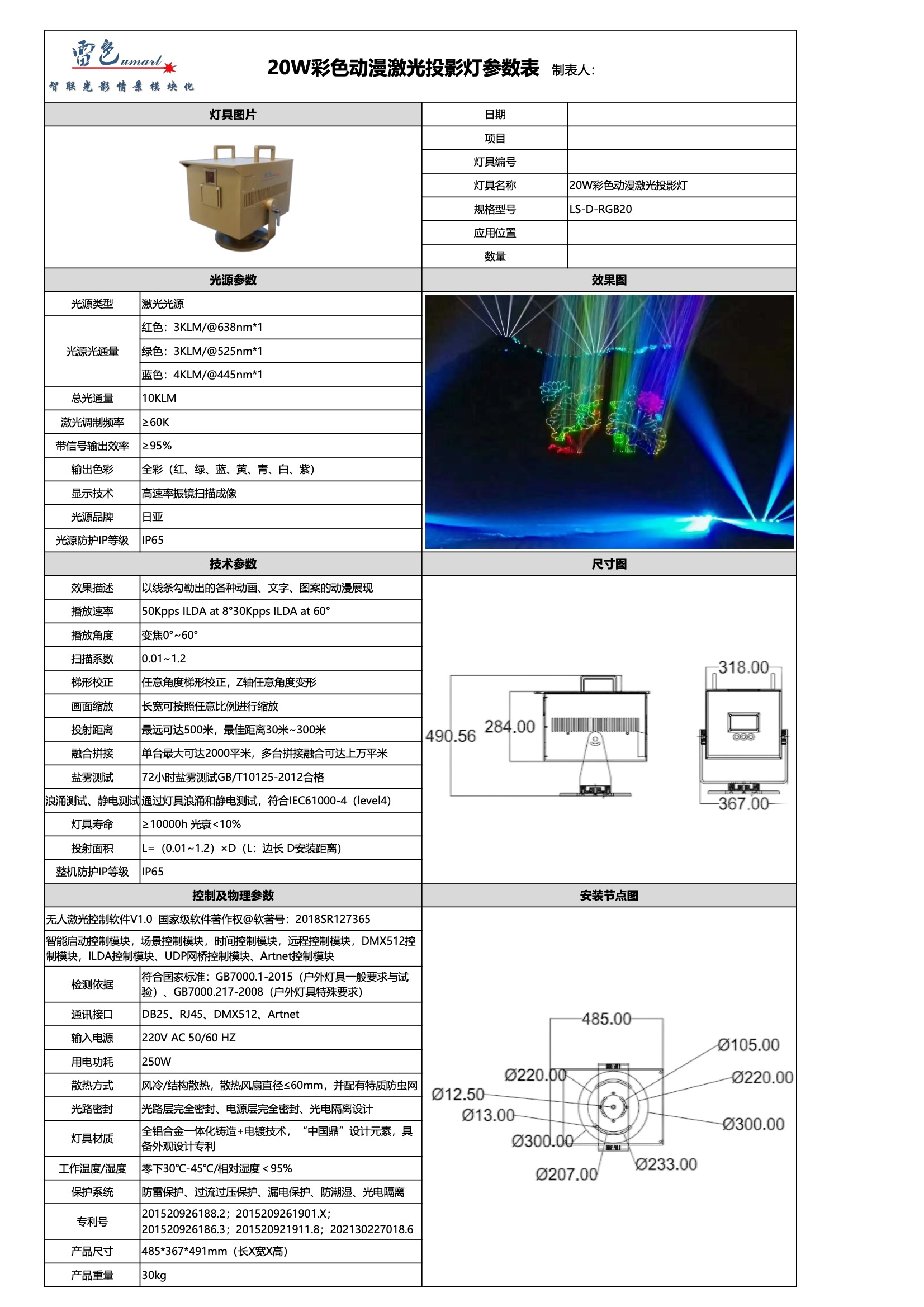 20W彩色動漫激光投影燈 LS-D-RGB20(圖1)