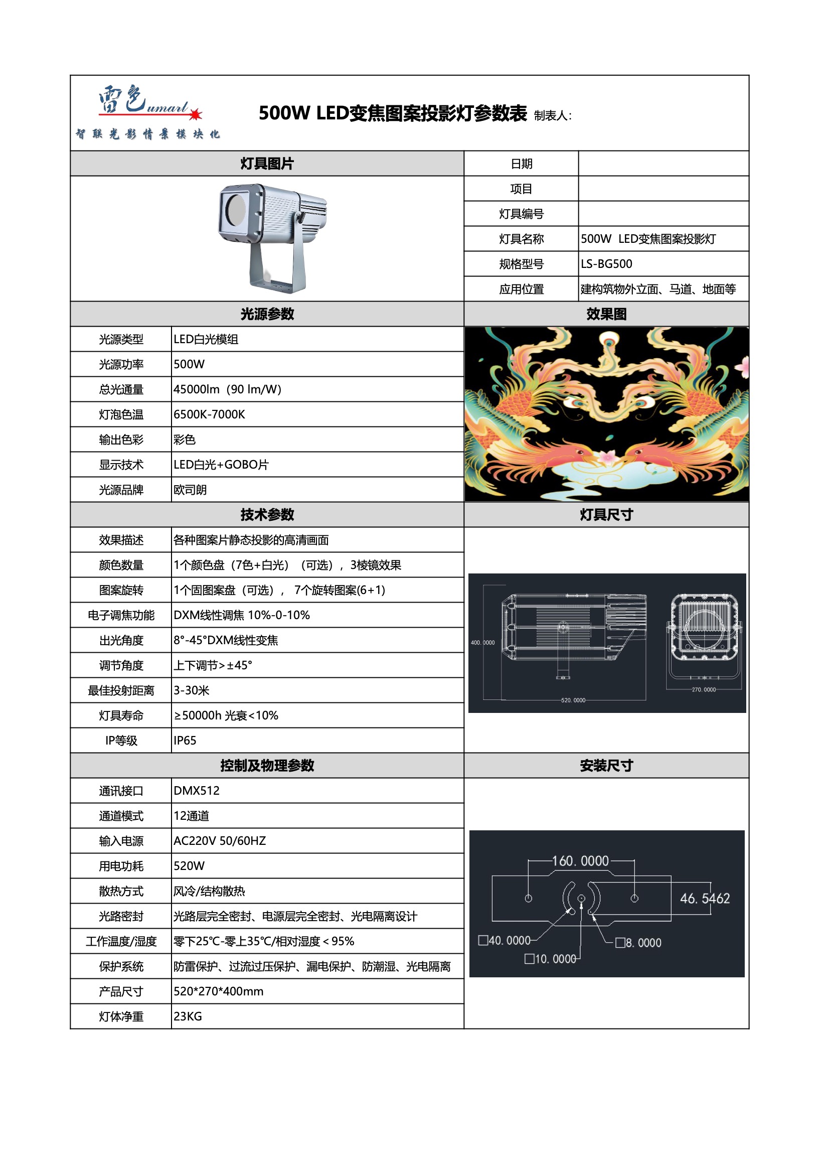500W  LED變焦圖案投影燈 LS-BG500(圖1)