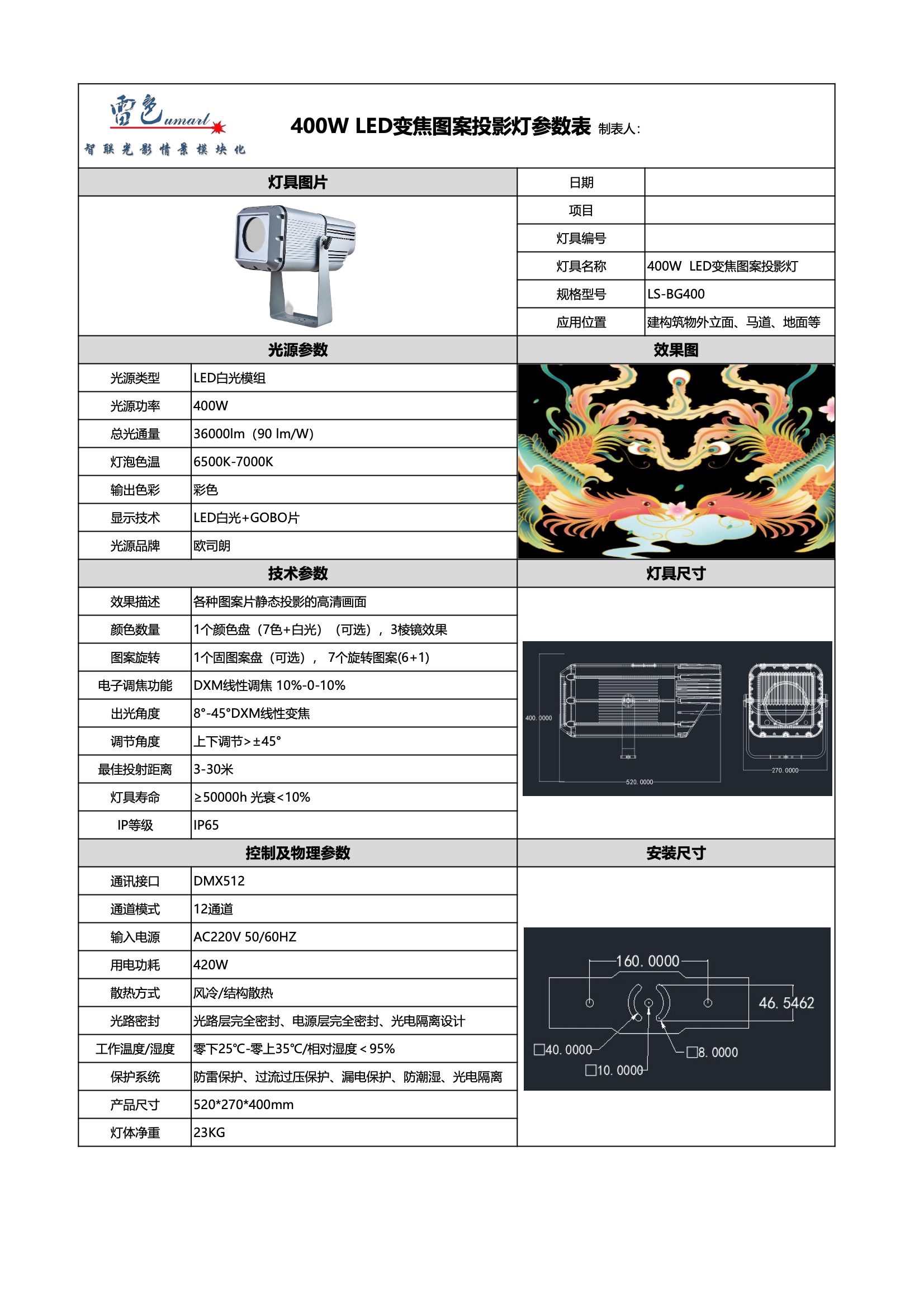 400W  LED變焦圖案投影燈 LS-BG400(圖1)