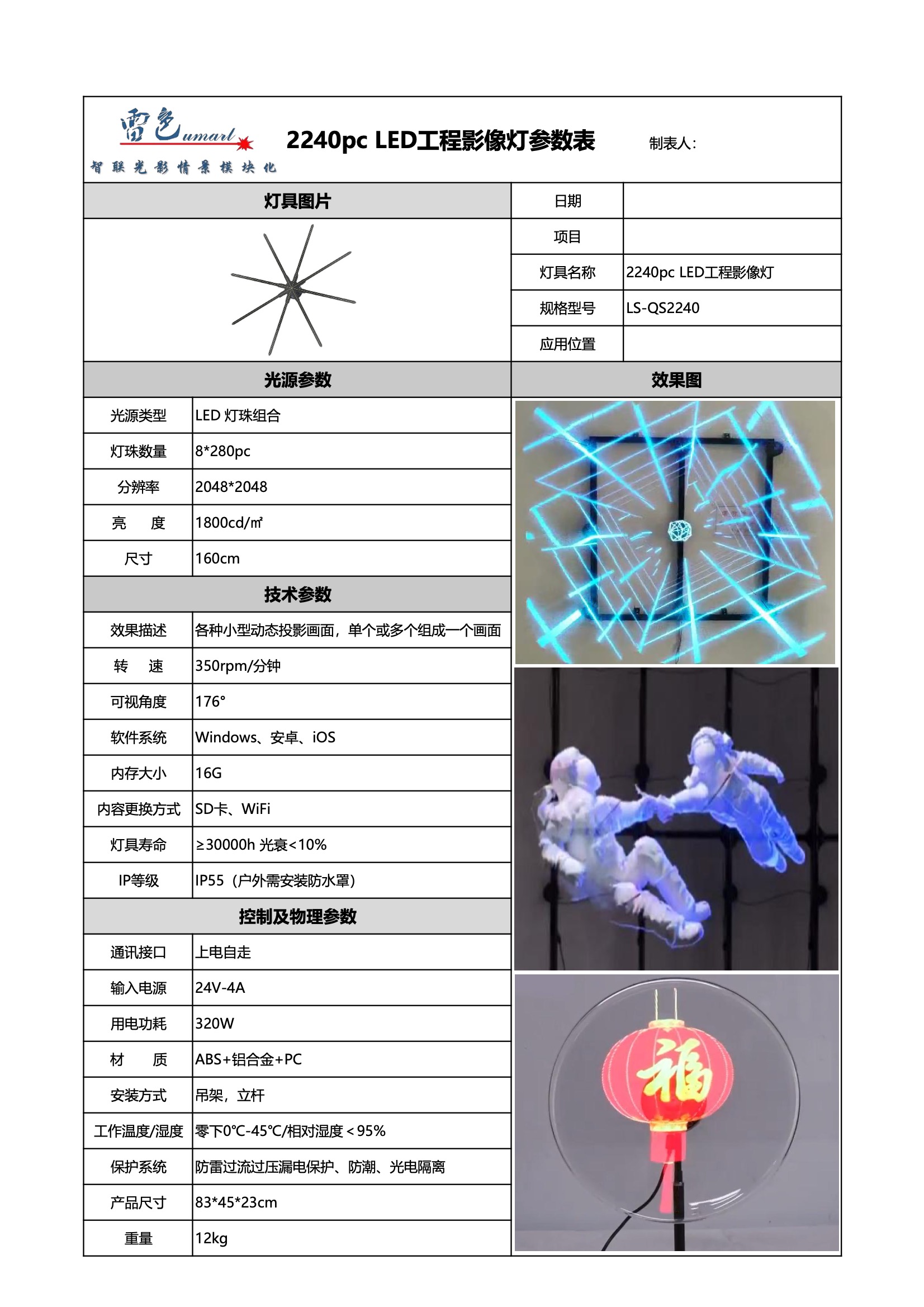2240pc LED工程全息燈 LS-QS2240(圖1)